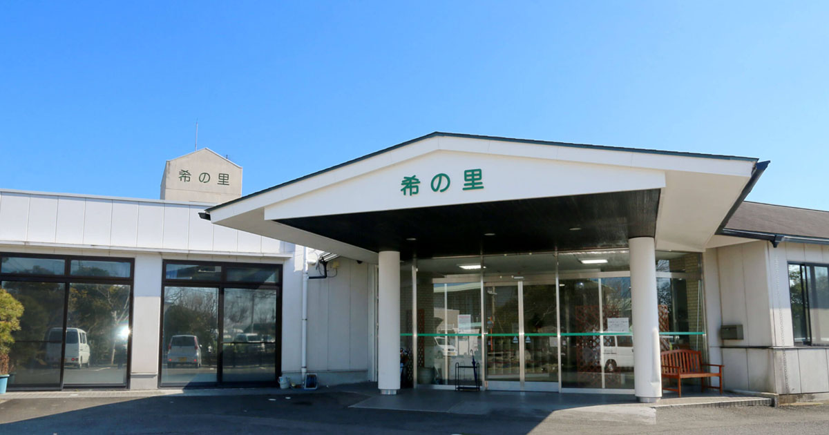 医療法人積善会 介護老人保健施設 希の里の外観